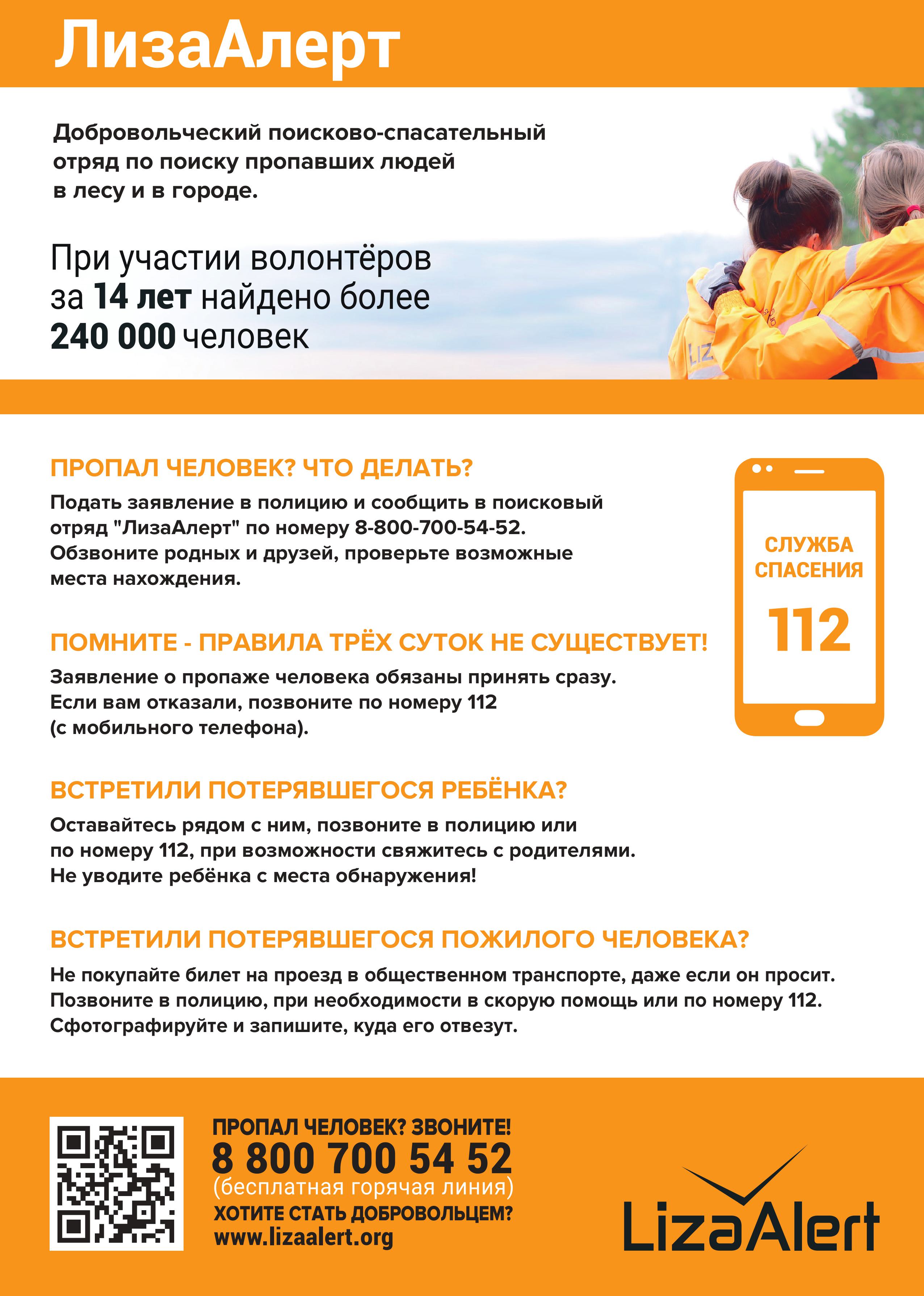 Город_Памятка_ЛизаАлерт.jpg
